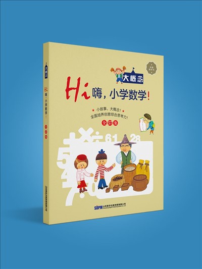 嗨，小学数学！