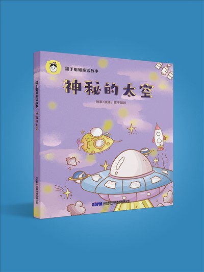 罐子姐姐童话故事：神秘的太空